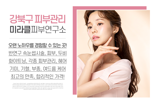 미라클피부연구소에스테틱&헤어_메인상단_소개