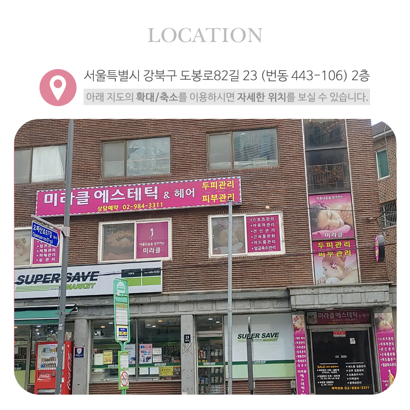 미라클피부연구소에스테틱&헤어_상단_주소