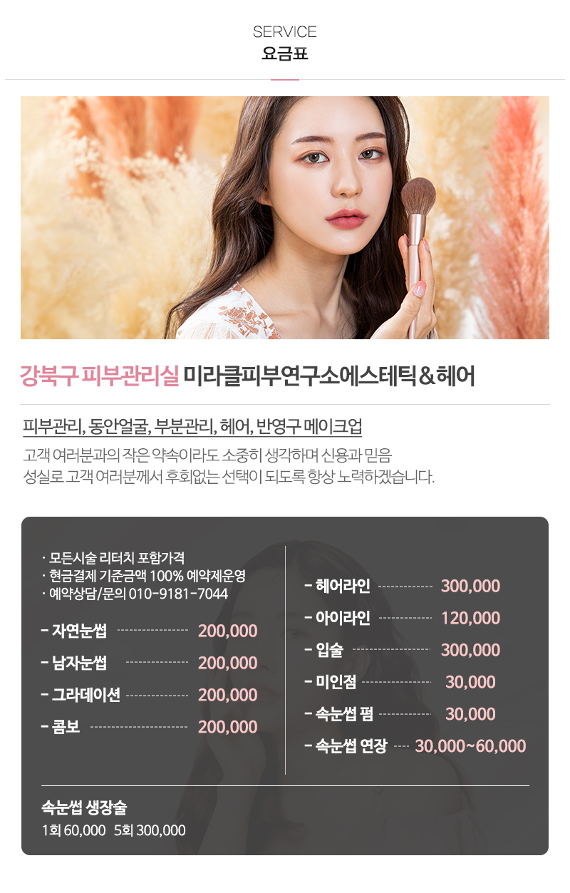 미라클피부연구소에스테틱&헤어_내용
